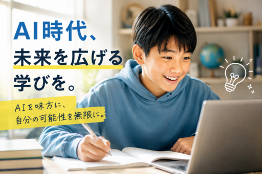 残酷な真実。AI時代に勉強する意味とは？